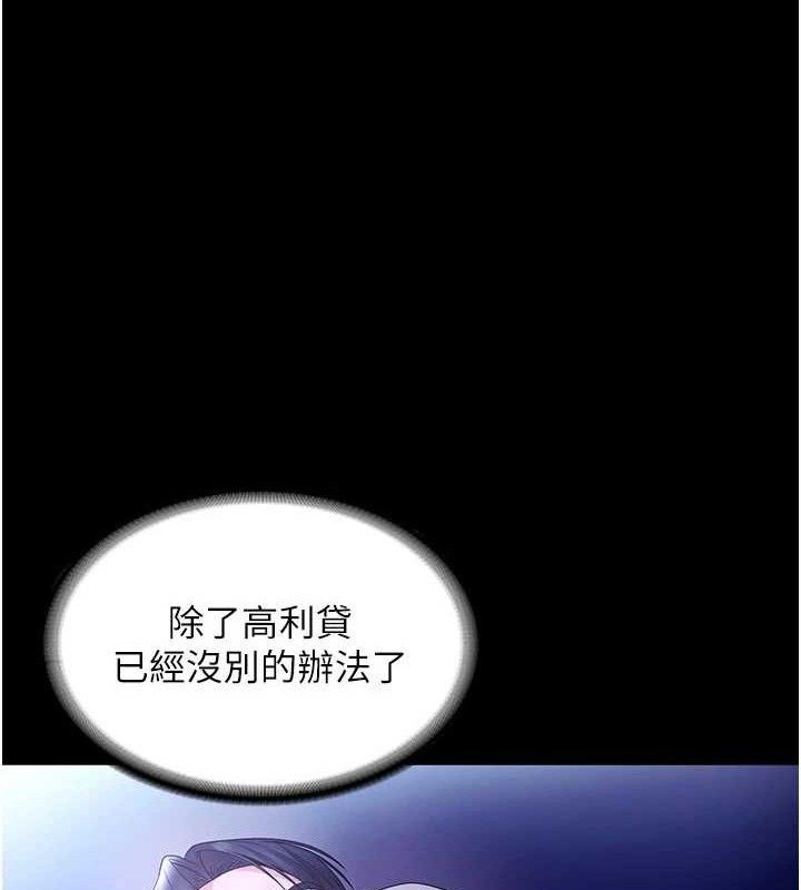 《老闆娘的誘惑》漫画 第57話-只有我能跟妳做