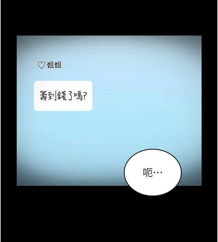 《老闆娘的誘惑》漫画 第57話-只有我能跟妳做