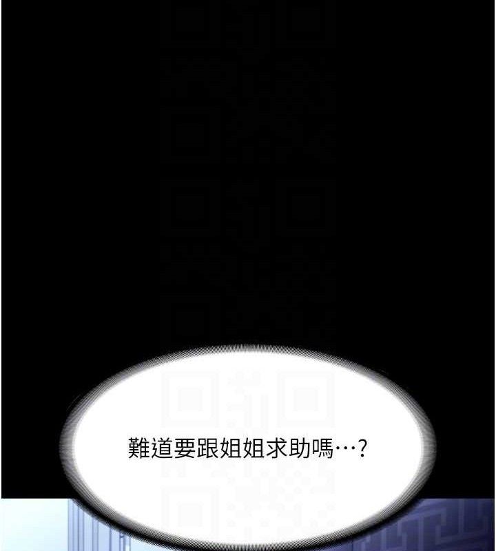 《老闆娘的誘惑》漫画 第57話-只有我能跟妳做