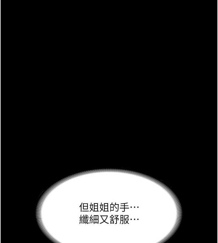 《老闆娘的誘惑》漫画 第59話-你下面這麼硬，要幫幫你嗎?