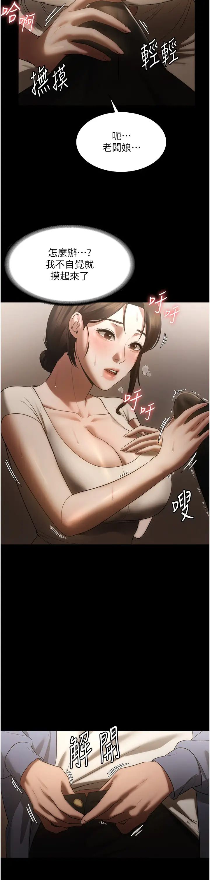 《老闆娘的誘惑》漫画 第6話-隔著一扇門偷情