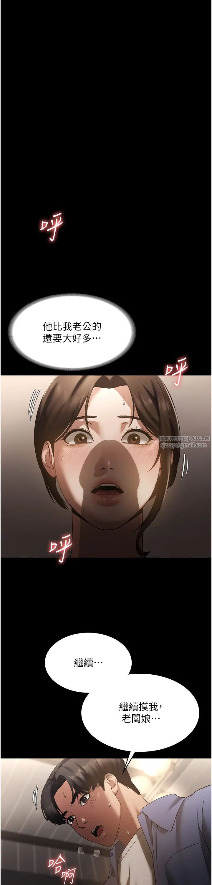 《老闆娘的誘惑》漫画 第6話-隔著一扇門偷情