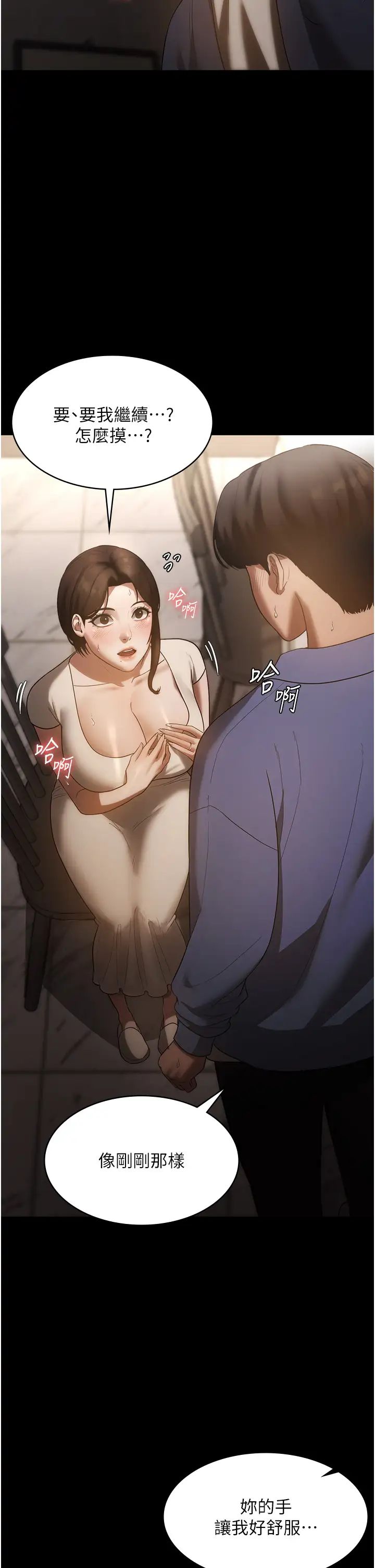 《老闆娘的誘惑》漫画 第6話-隔著一扇門偷情