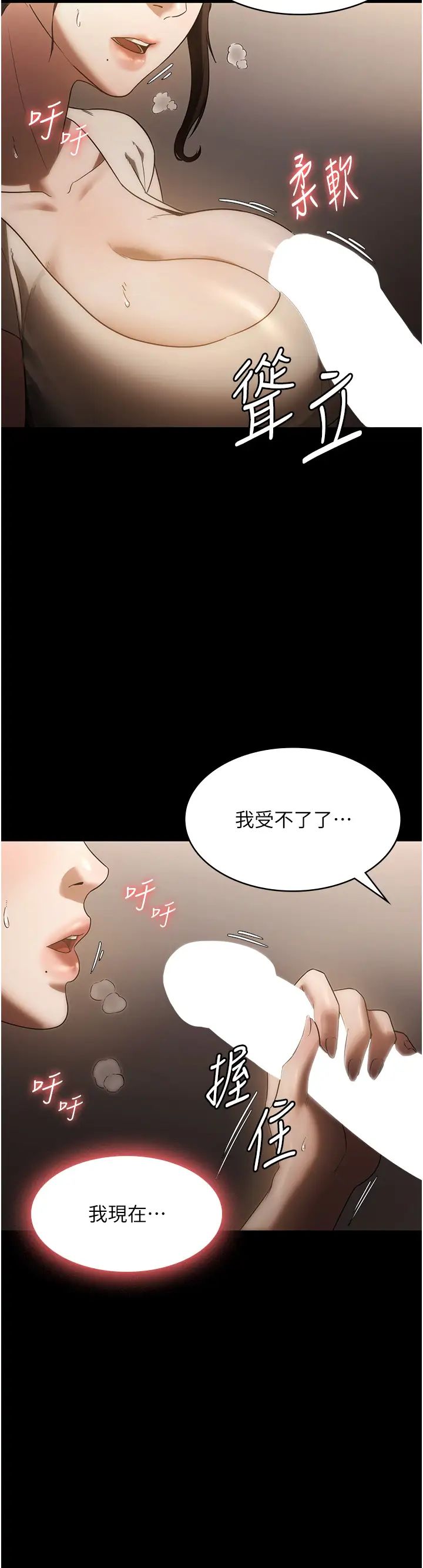 《老闆娘的誘惑》漫画 第6話-隔著一扇門偷情