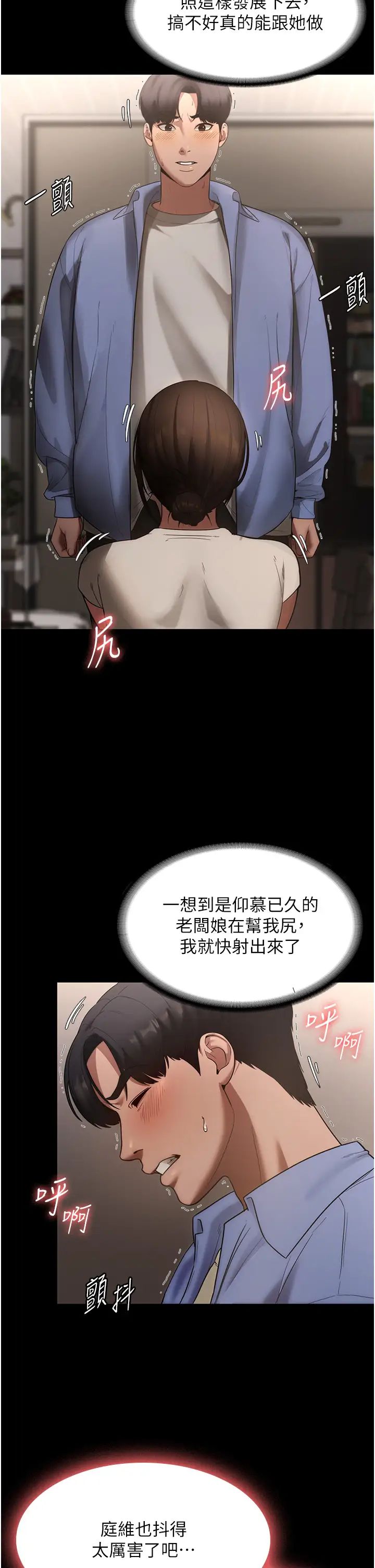 《老闆娘的誘惑》漫画 第6話-隔著一扇門偷情