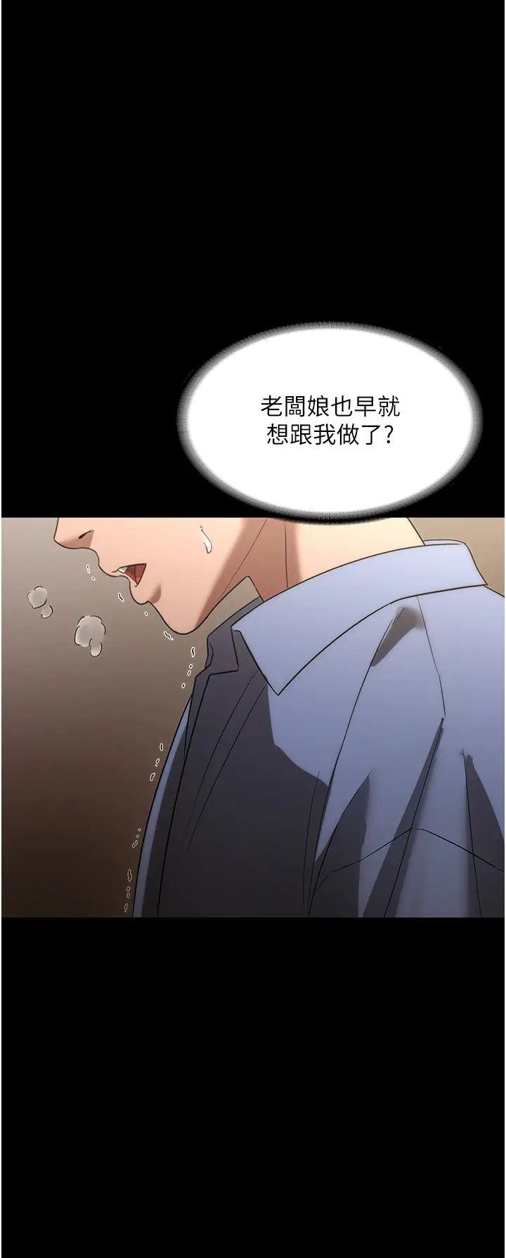 《老闆娘的誘惑》漫画 第6話-隔著一扇門偷情