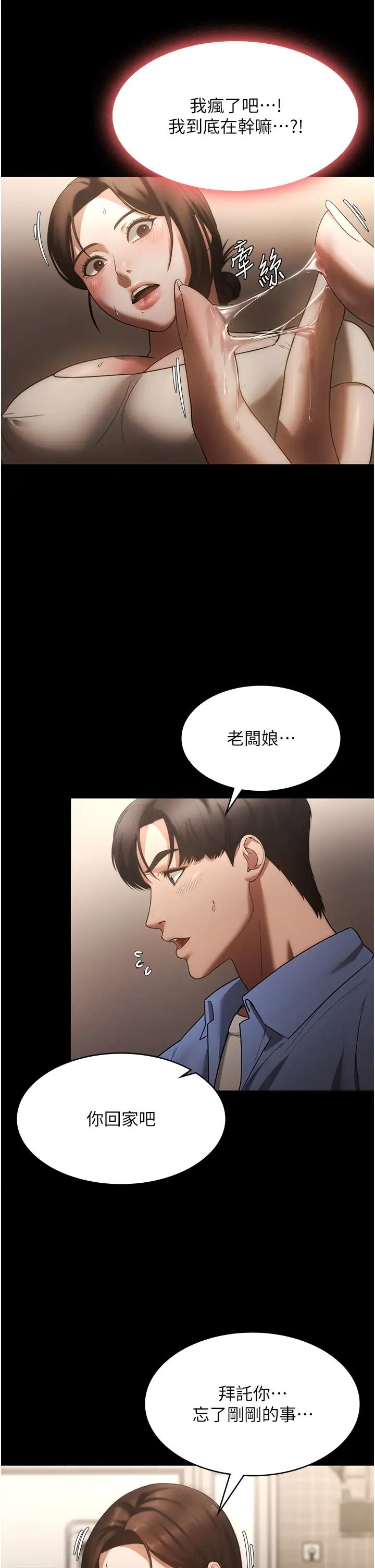 《老闆娘的誘惑》漫画 第6話-隔著一扇門偷情