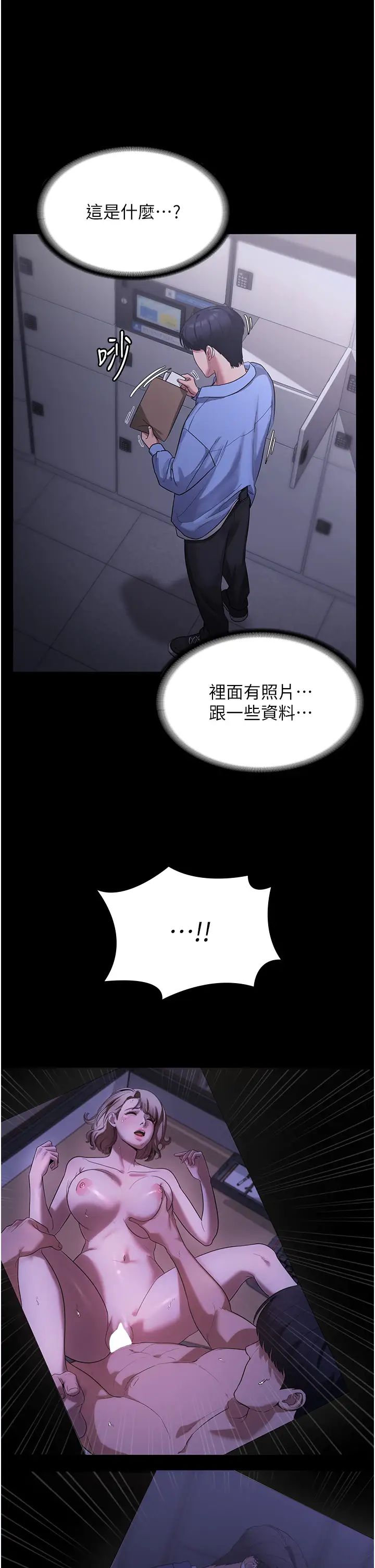 《老闆娘的誘惑》漫画 第6話-隔著一扇門偷情