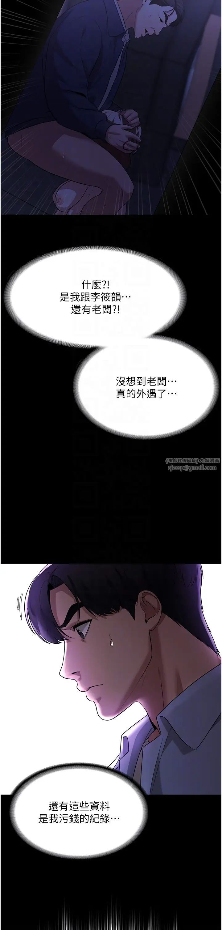 《老闆娘的誘惑》漫画 第6話-隔著一扇門偷情
