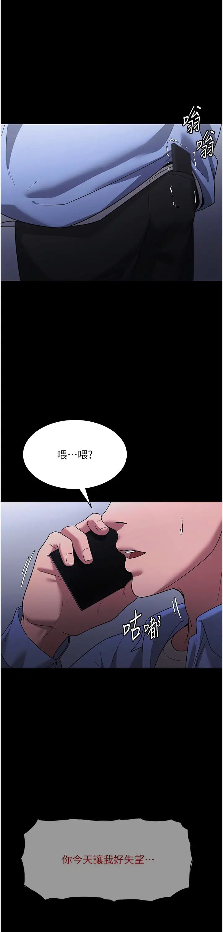 《老闆娘的誘惑》漫画 第6話-隔著一扇門偷情