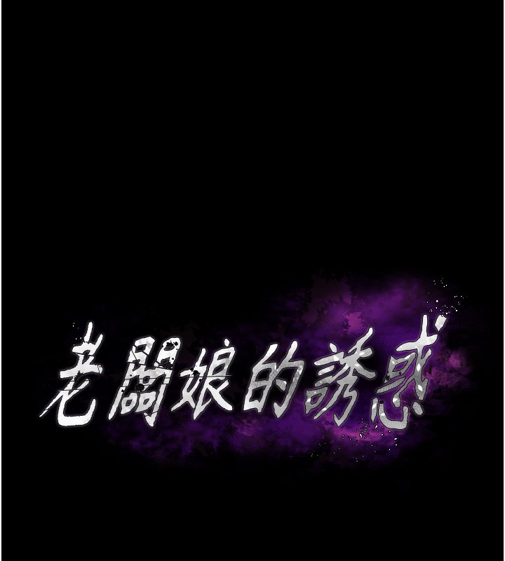 《老闆娘的誘惑》漫画 第60話-被弟弟的技巧弄高潮了