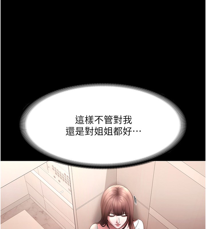 《老闆娘的誘惑》漫画 第61話-變態性慾的起始點
