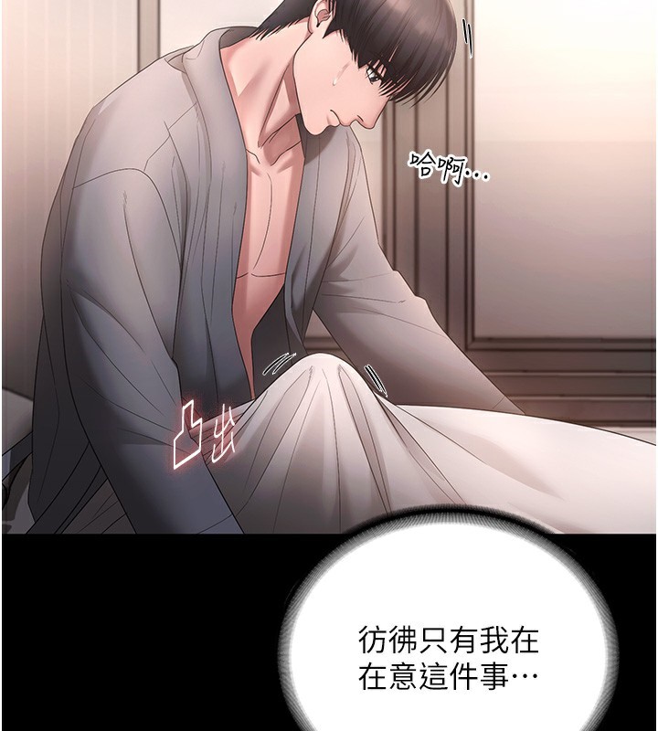 《老闆娘的誘惑》漫画 第61話-變態性慾的起始點