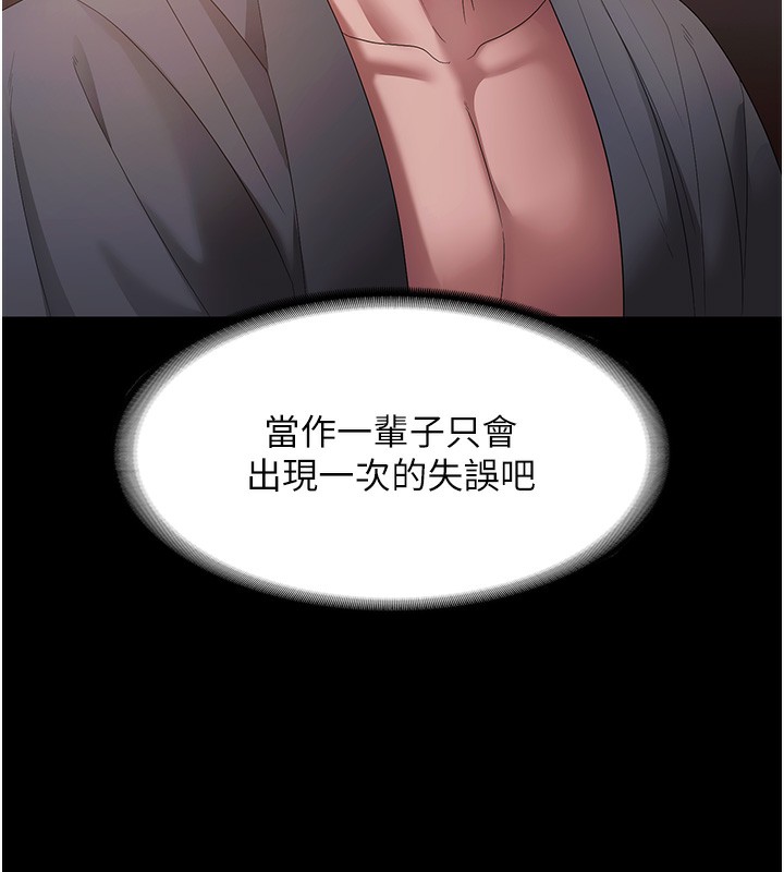 《老闆娘的誘惑》漫画 第61話-變態性慾的起始點