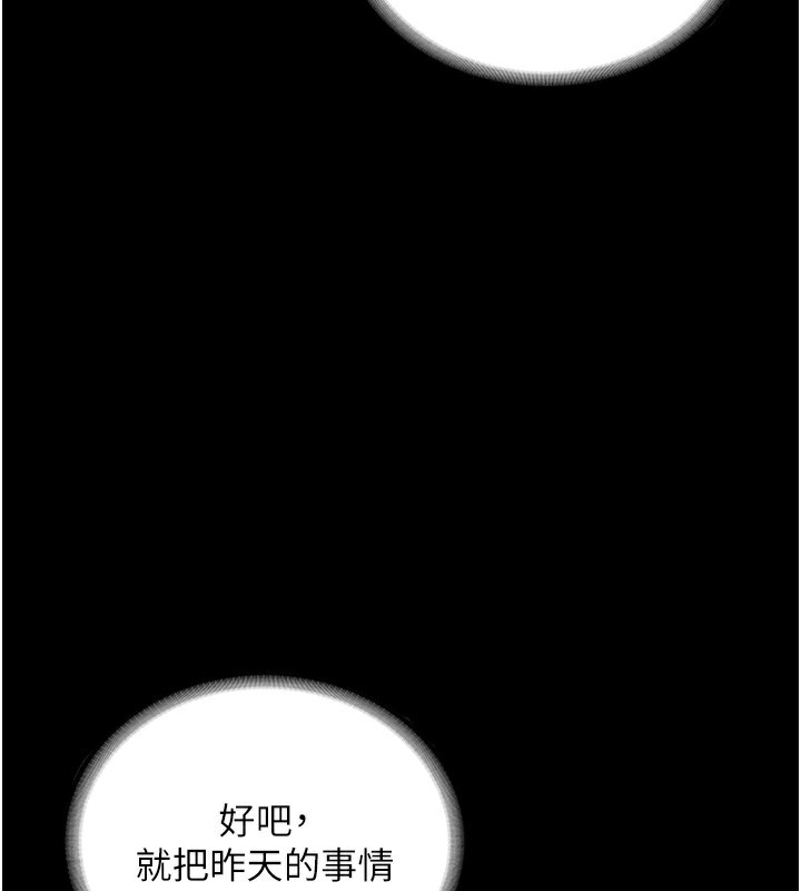 《老闆娘的誘惑》漫画 第61話-變態性慾的起始點