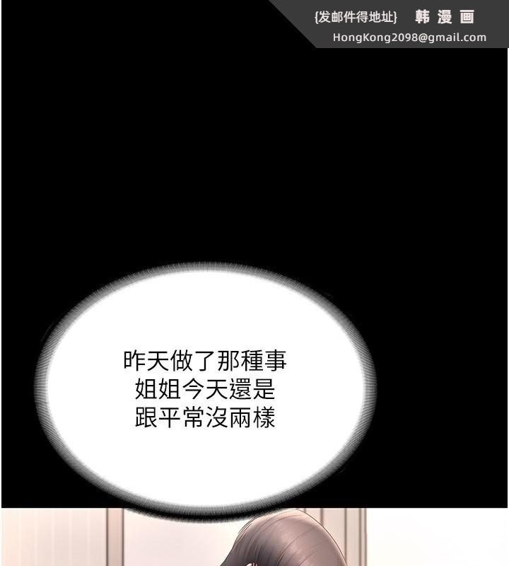 《老闆娘的誘惑》漫画 第61話-變態性慾的起始點