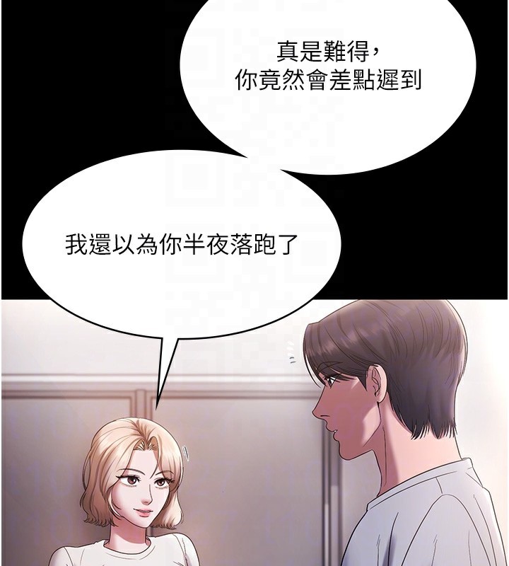 《老闆娘的誘惑》漫画 第61話-變態性慾的起始點