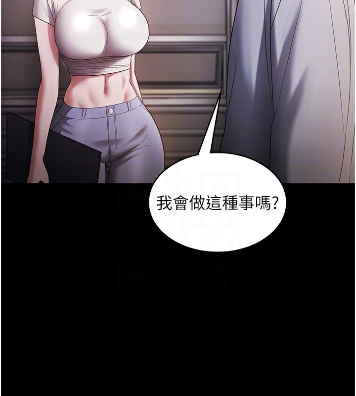 《老闆娘的誘惑》漫画 第61話-變態性慾的起始點