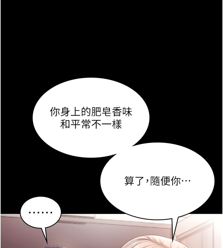 《老闆娘的誘惑》漫画 第61話-變態性慾的起始點