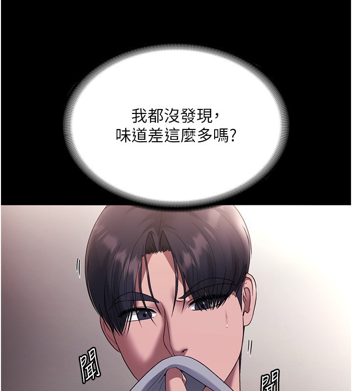 《老闆娘的誘惑》漫画 第61話-變態性慾的起始點