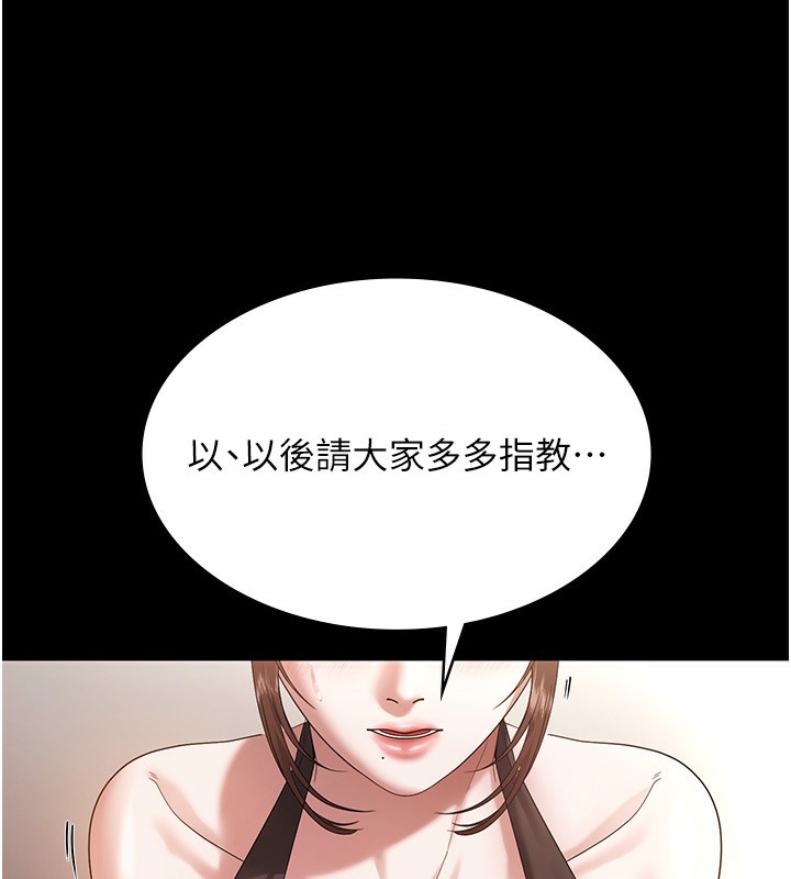 《老闆娘的誘惑》漫画 第61話-變態性慾的起始點