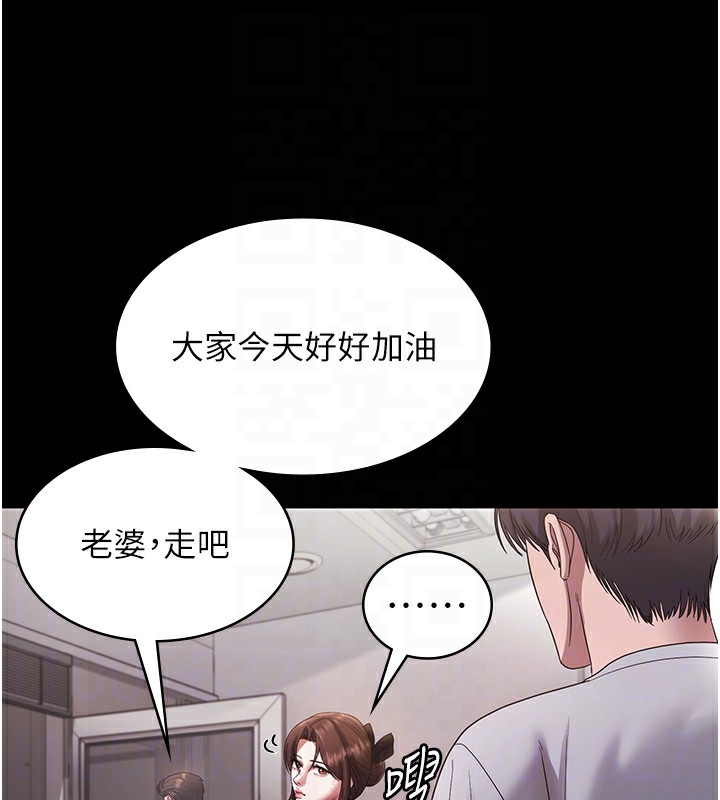 《老闆娘的誘惑》漫画 第61話-變態性慾的起始點