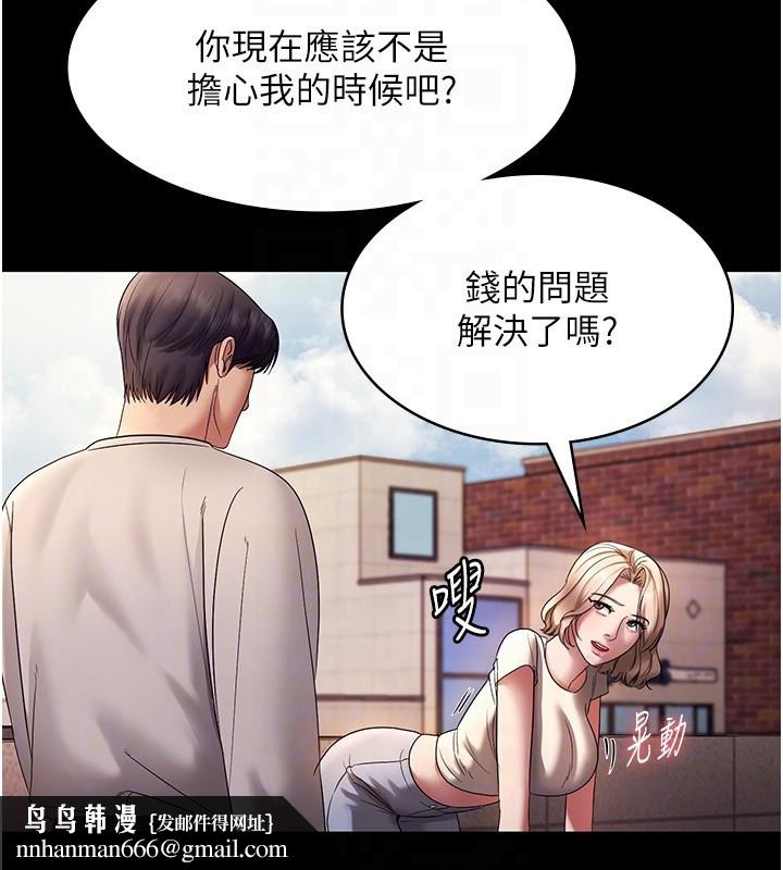 《老闆娘的誘惑》漫画 第61話-變態性慾的起始點