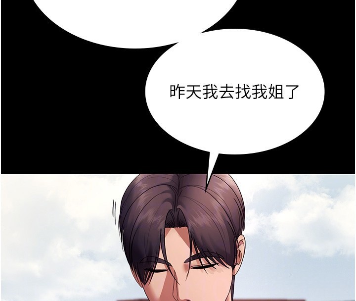 《老闆娘的誘惑》漫画 第61話-變態性慾的起始點