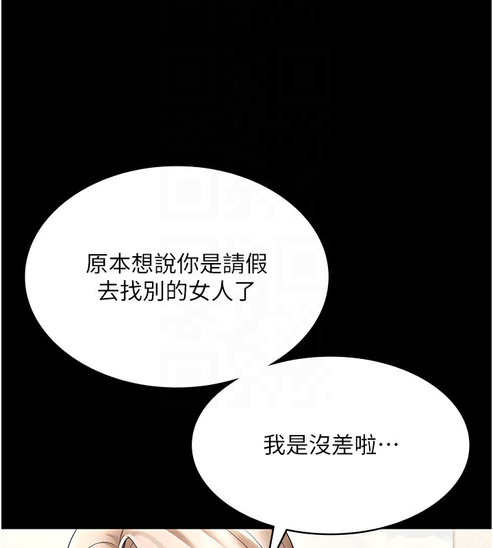 《老闆娘的誘惑》漫画 第61話-變態性慾的起始點