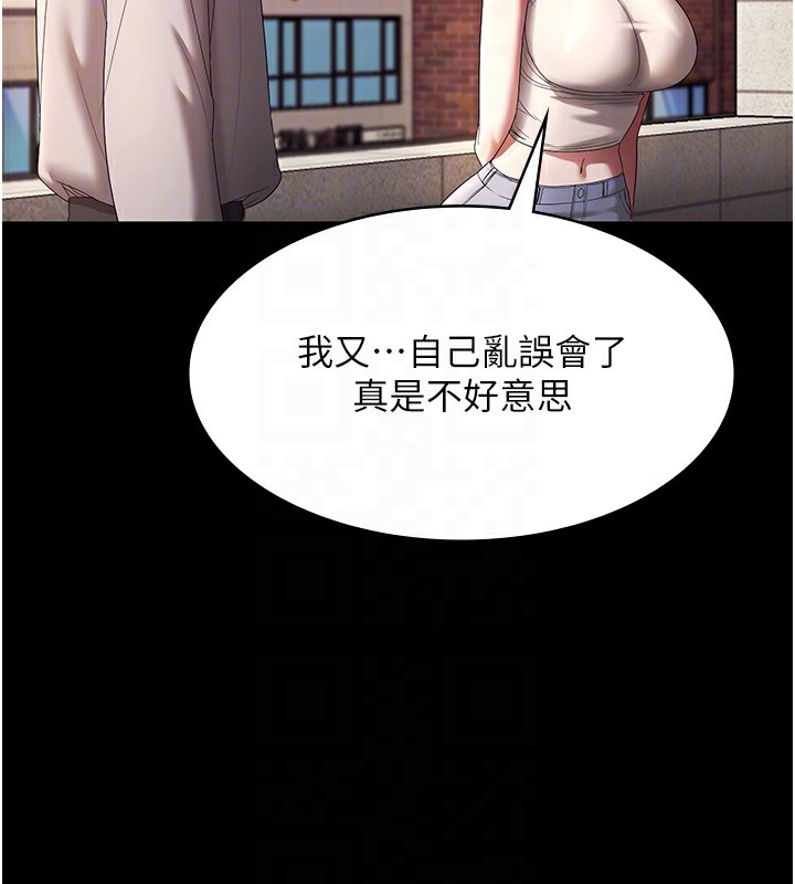 《老闆娘的誘惑》漫画 第61話-變態性慾的起始點