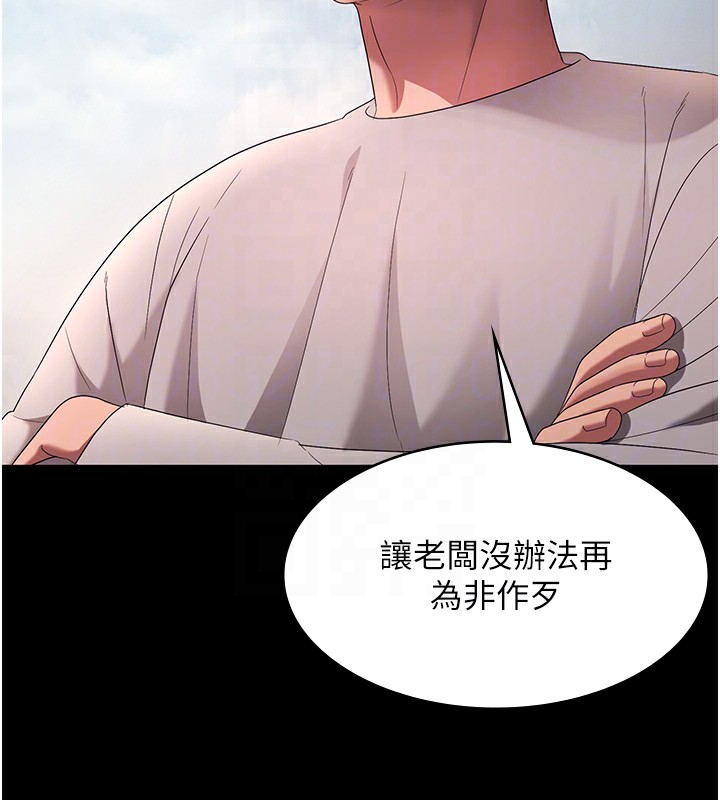 《老闆娘的誘惑》漫画 第61話-變態性慾的起始點
