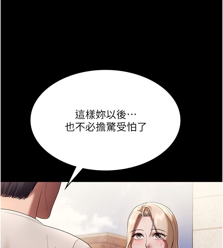 《老闆娘的誘惑》漫画 第61話-變態性慾的起始點