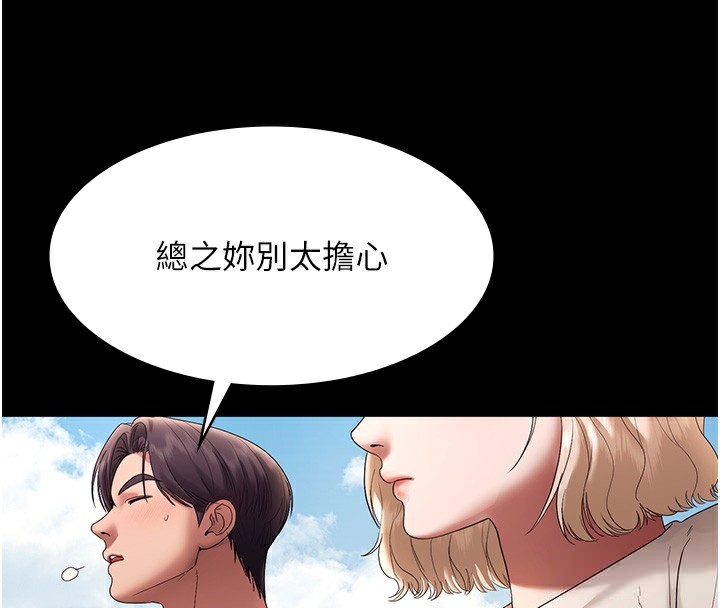 《老闆娘的誘惑》漫画 第61話-變態性慾的起始點
