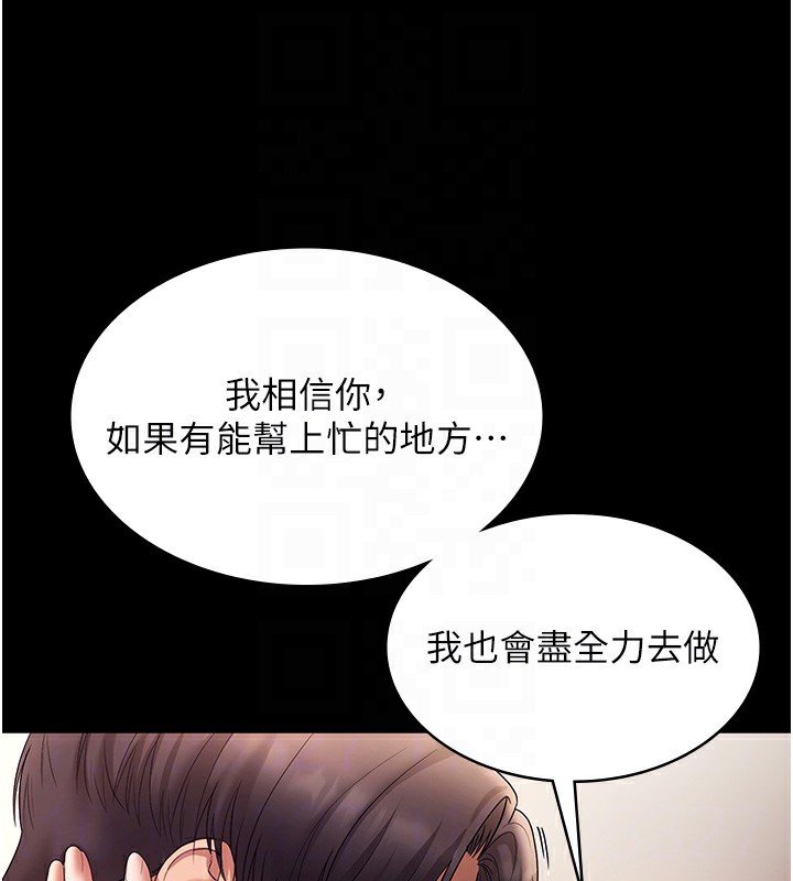 《老闆娘的誘惑》漫画 第61話-變態性慾的起始點