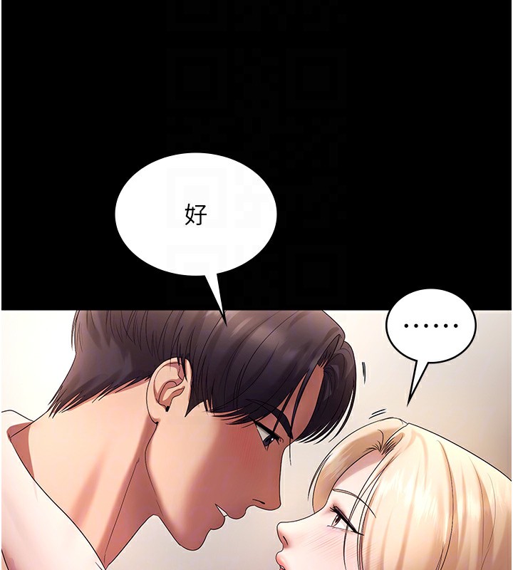 《老闆娘的誘惑》漫画 第61話-變態性慾的起始點