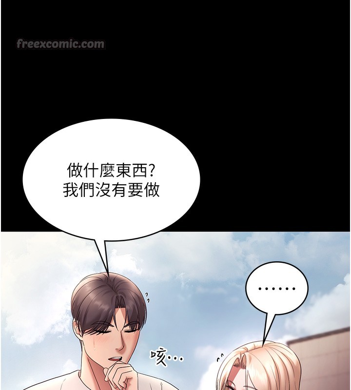 《老闆娘的誘惑》漫画 第61話-變態性慾的起始點