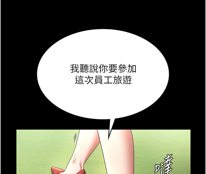 《老闆娘的誘惑》漫画 第61話-變態性慾的起始點