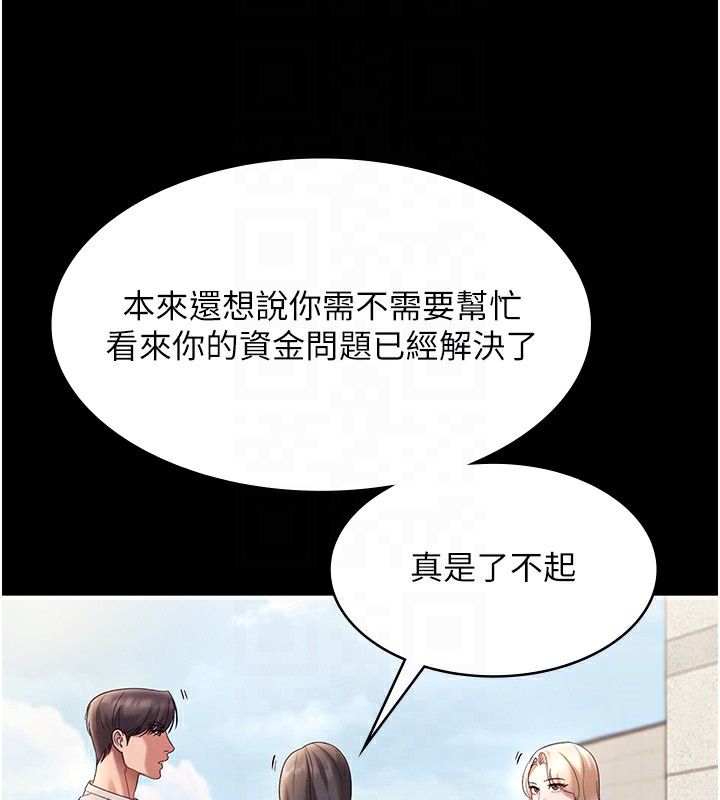 《老闆娘的誘惑》漫画 第61話-變態性慾的起始點