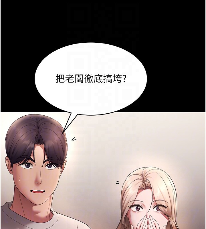 《老闆娘的誘惑》漫画 第61話-變態性慾的起始點