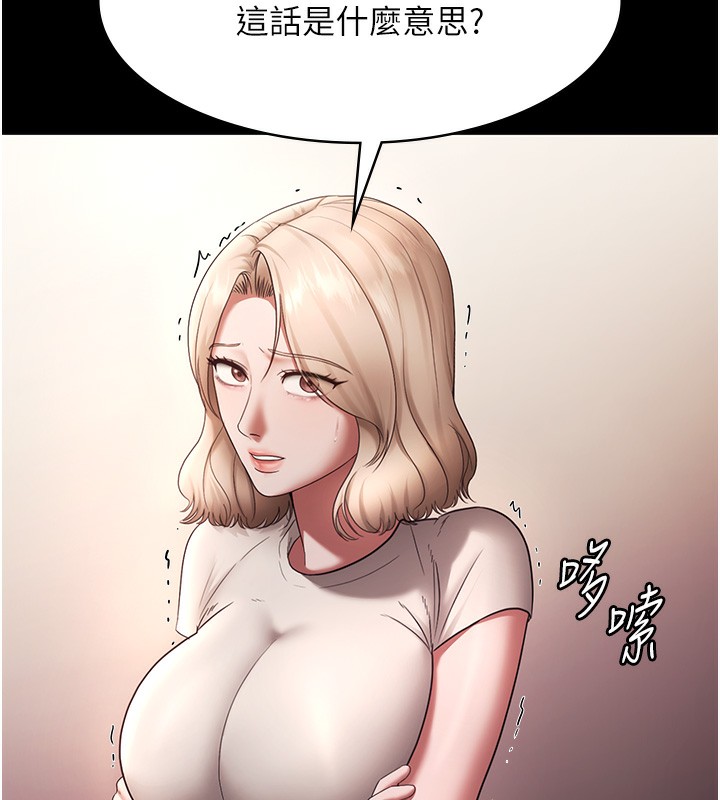 《老闆娘的誘惑》漫画 第61話-變態性慾的起始點