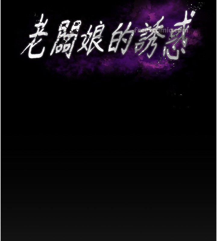 《老闆娘的誘惑》漫画 第62話-親哥強姦我的故事