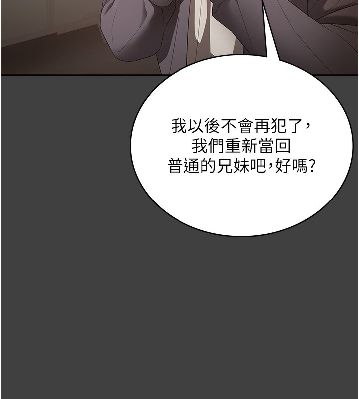 《老闆娘的誘惑》漫画 第62話-親哥強姦我的故事