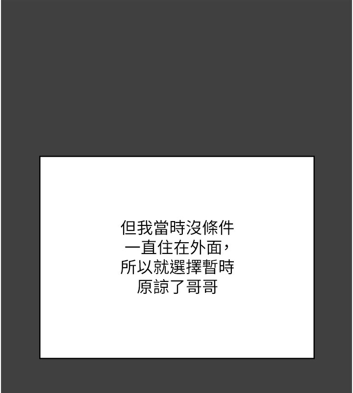 《老闆娘的誘惑》漫画 第62話-親哥強姦我的故事