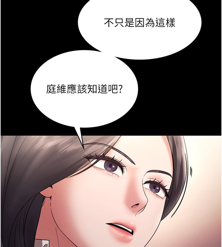 《老闆娘的誘惑》漫画 第63話-表露無遺的醜陋天性