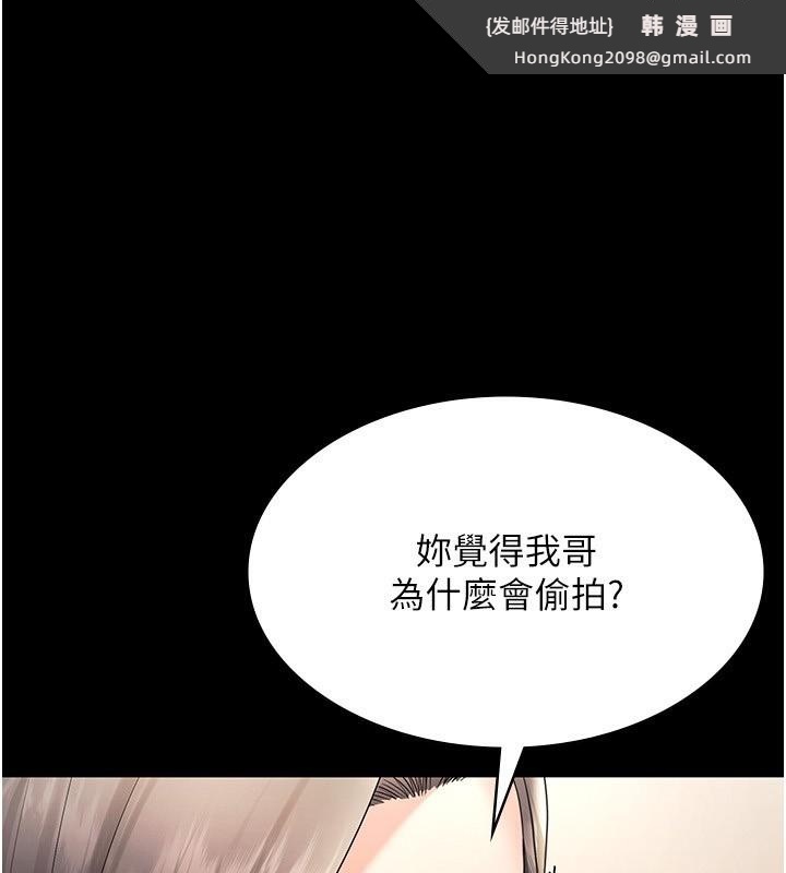 《老闆娘的誘惑》漫画 第63話-表露無遺的醜陋天性