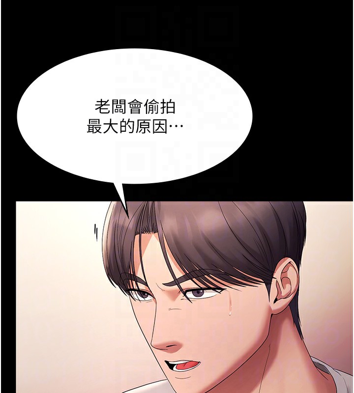 《老闆娘的誘惑》漫画 第63話-表露無遺的醜陋天性