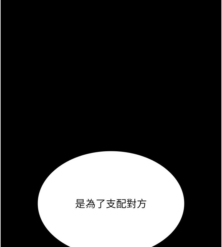《老闆娘的誘惑》漫画 第63話-表露無遺的醜陋天性