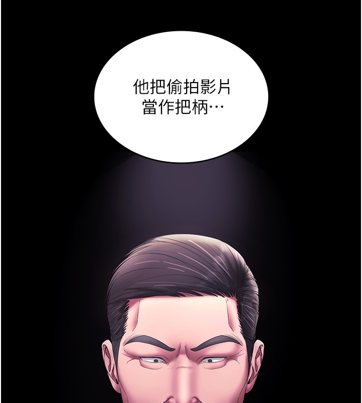 《老闆娘的誘惑》漫画 第63話-表露無遺的醜陋天性