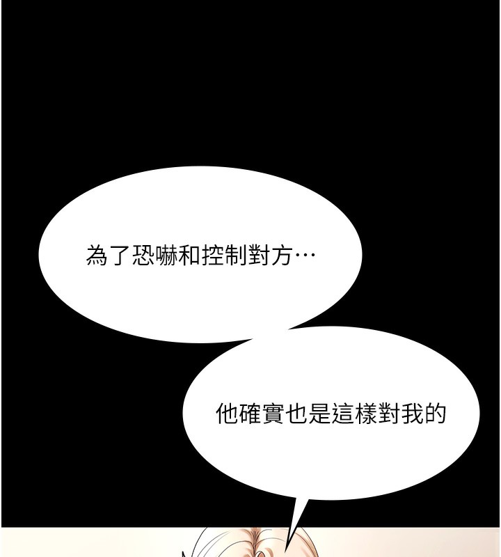 《老闆娘的誘惑》漫画 第63話-表露無遺的醜陋天性