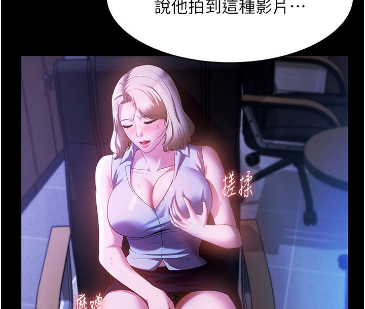 《老闆娘的誘惑》漫画 第63話-表露無遺的醜陋天性